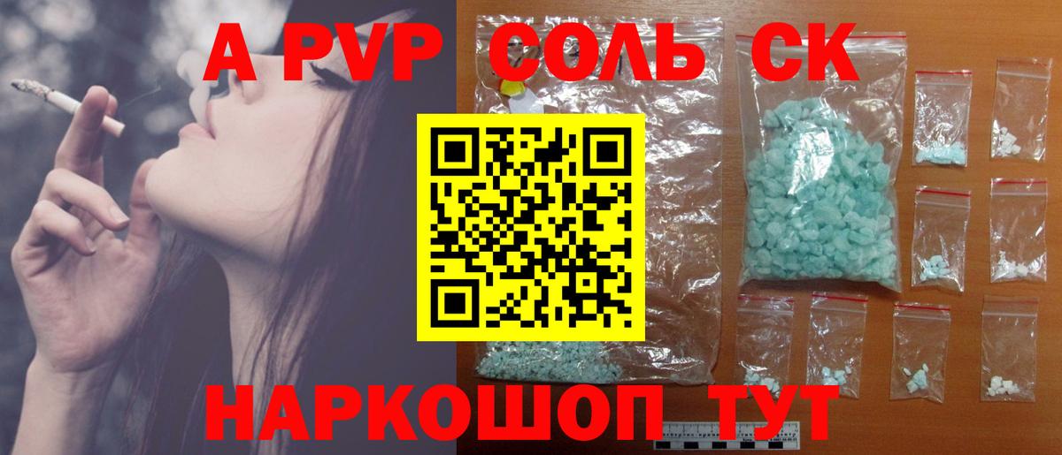 Альфа ПВП крисы CK  APVP мука  A PVP СК  наркотики  Саров  Альфа ПВП 