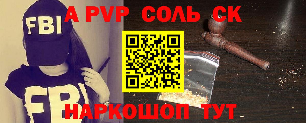 А ПВП Crystall Саров
