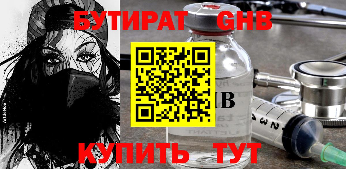 Бутират вода Саров