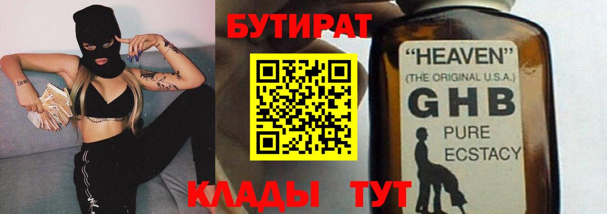Бутират  Вход с VPN  Саров  Бутират оксана 