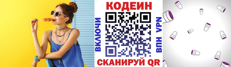 купить закладку  Саров  Кодеин напиток Lean (лин) 