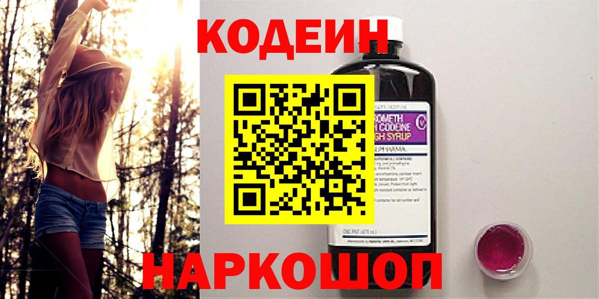 Codein Purple Drank  Кодеиновый сироп Lean напиток Lean (лин)  Саров 