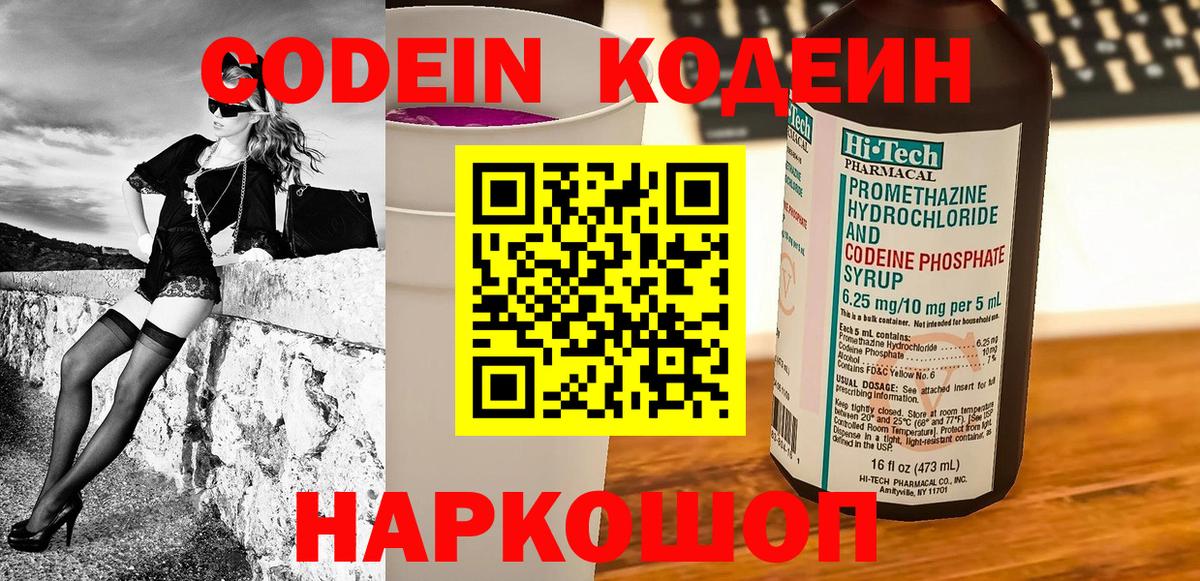 Codein напиток Lean (лин)  Вход с VPN  Саров  Кодеиновый сироп Lean напиток Lean (лин) 