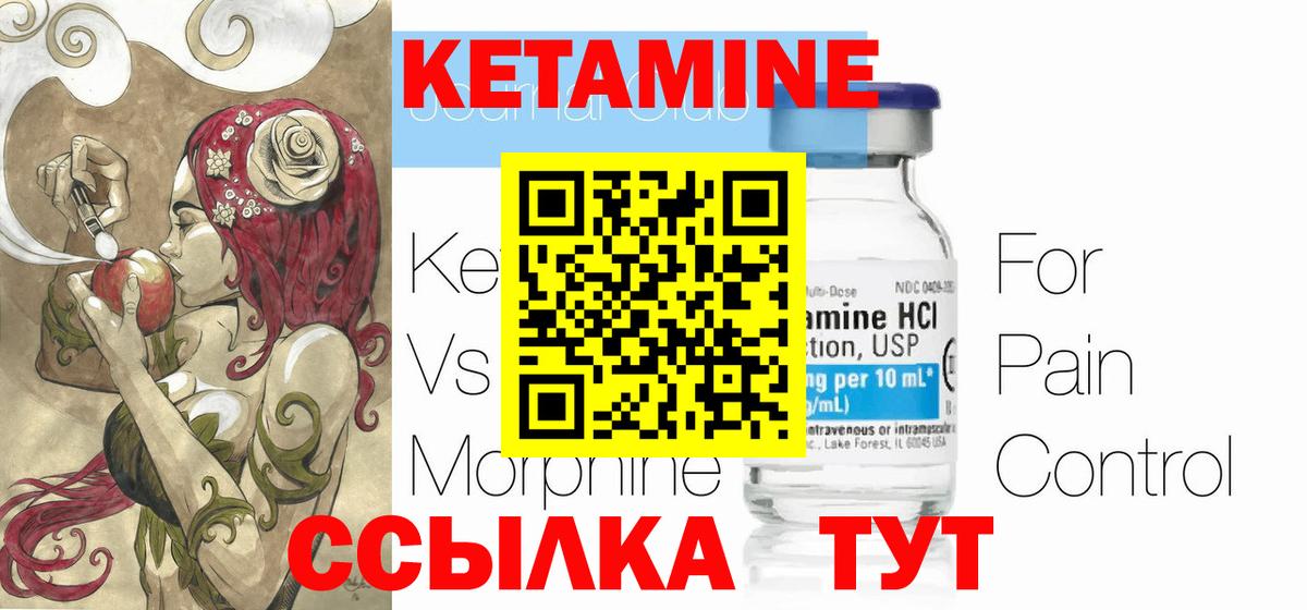 КЕТАМИН VHQ Саров