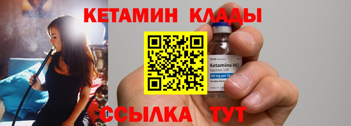 КЕТАМИН ketamine Саров