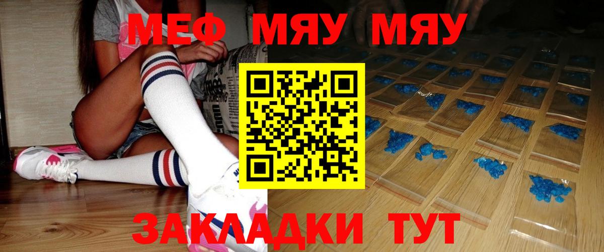 МЯУ-МЯУ mephedrone  Меф VHQ  МЕФ  Саров  МЯУ-МЯУ 
