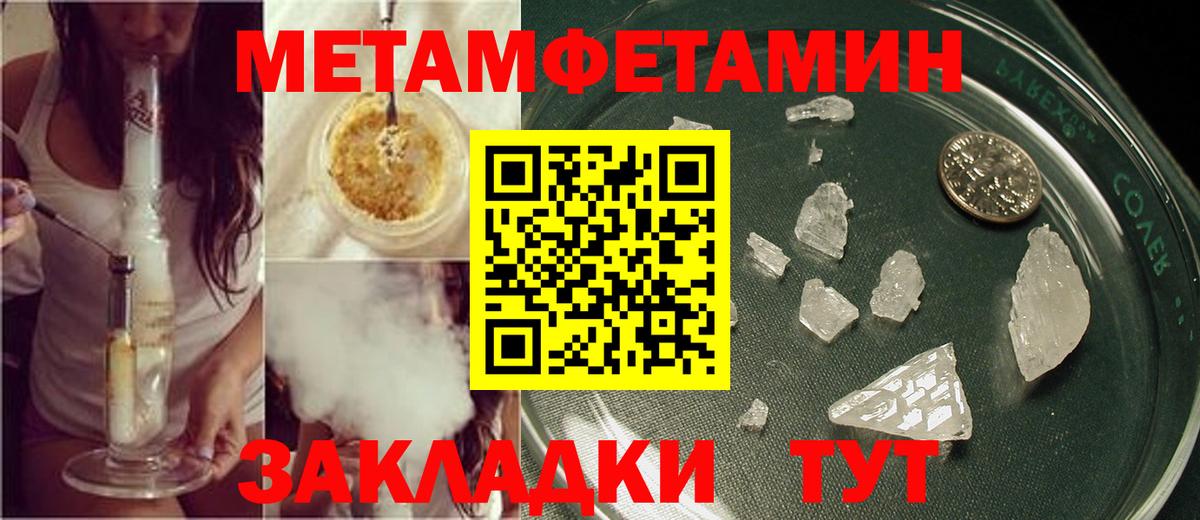 Метамфетамин кристалл Саров