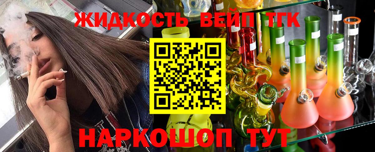 цена   Вход с VPN  Саров  ТГК концентрат  ТГК вейп с тгк 